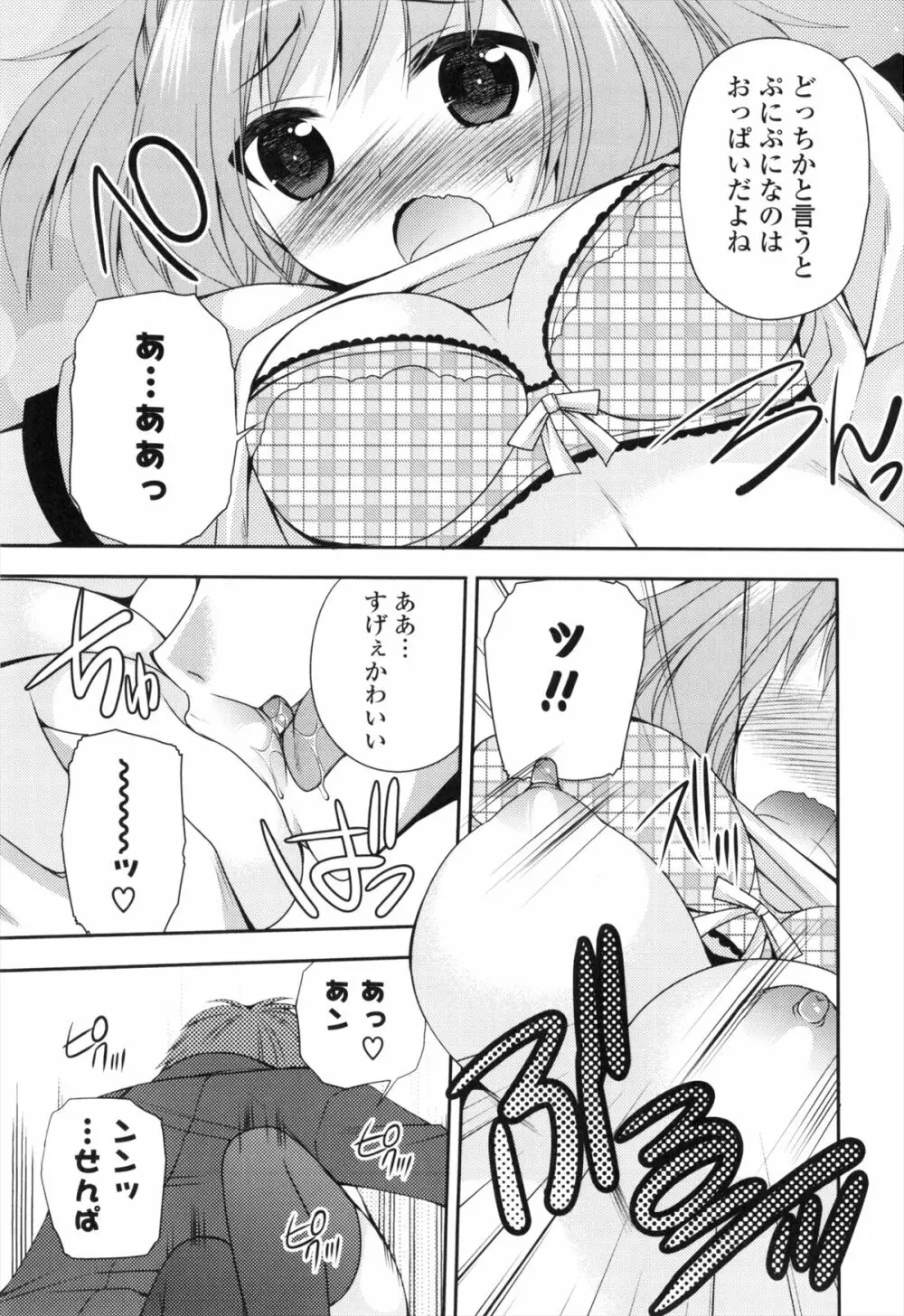 処女×H - VIRGIN H Page.94