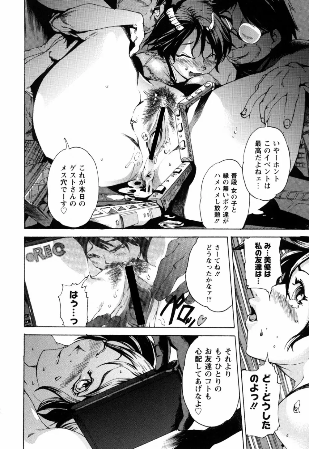 暴淫♀暴触 Page.109