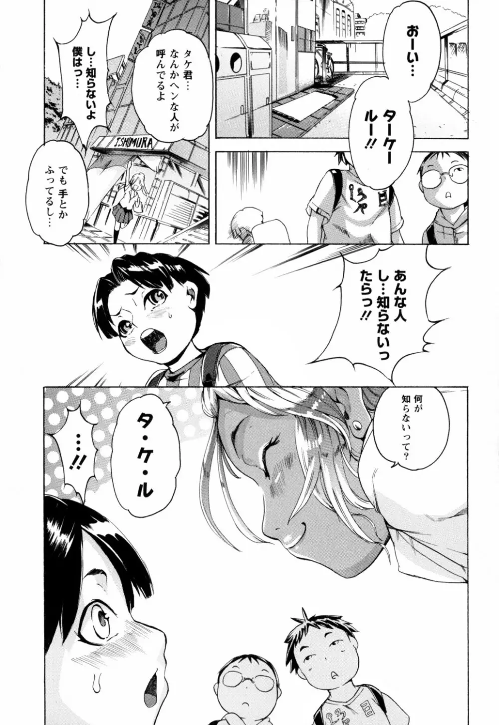 暴淫♀暴触 Page.66