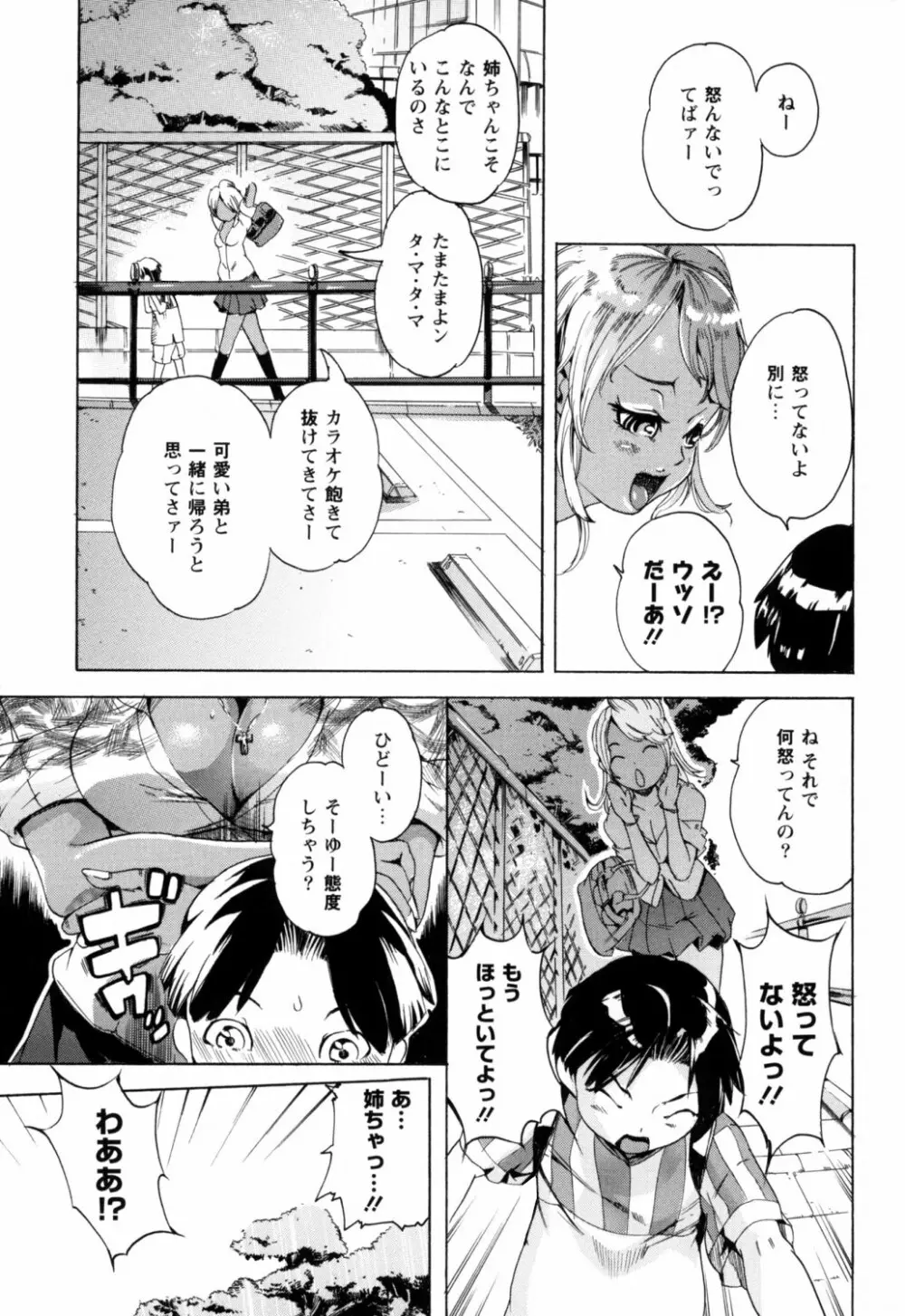 暴淫♀暴触 Page.68