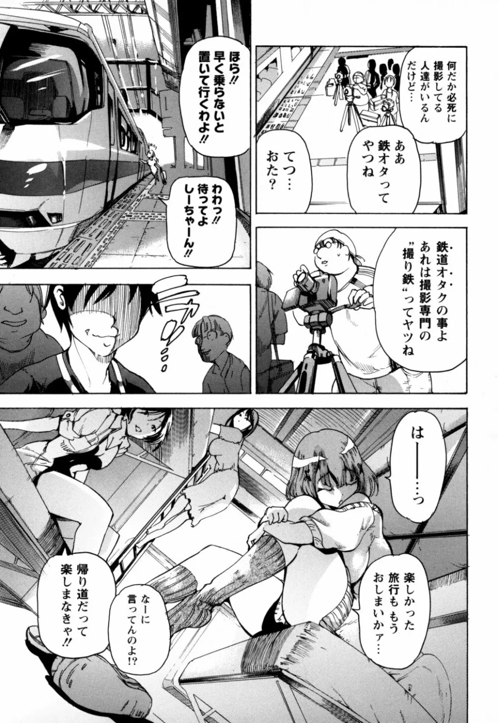 暴淫♀暴触 Page.86