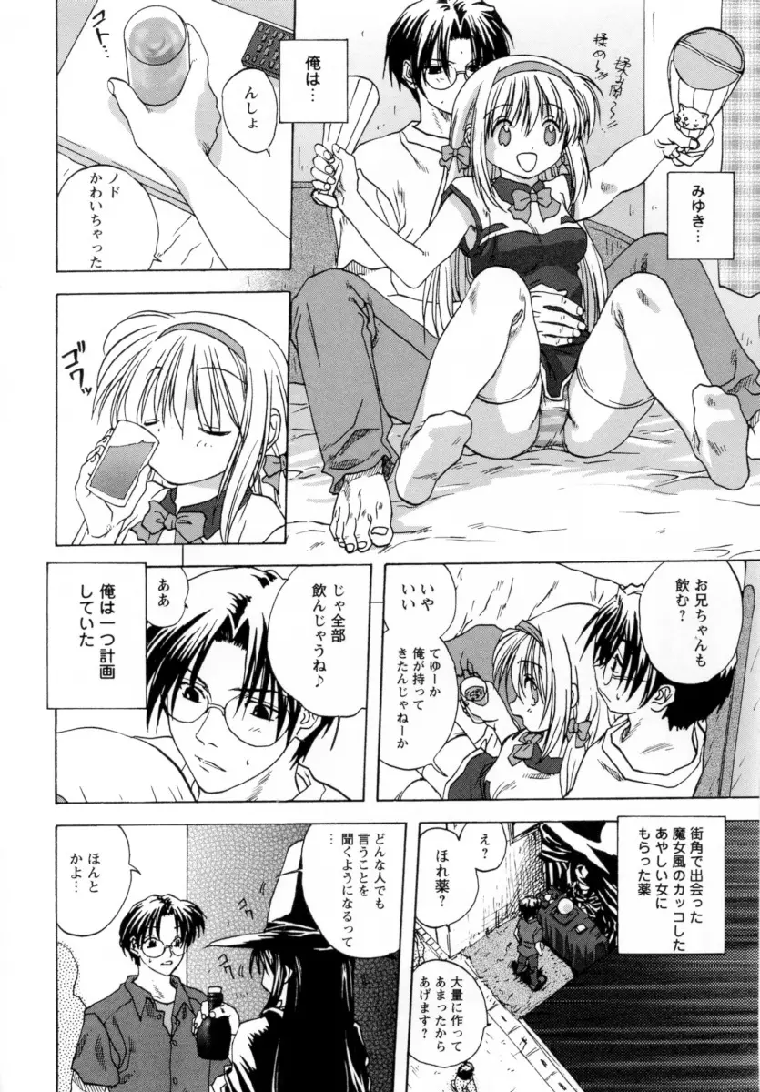 ロリっ娘 Page.54