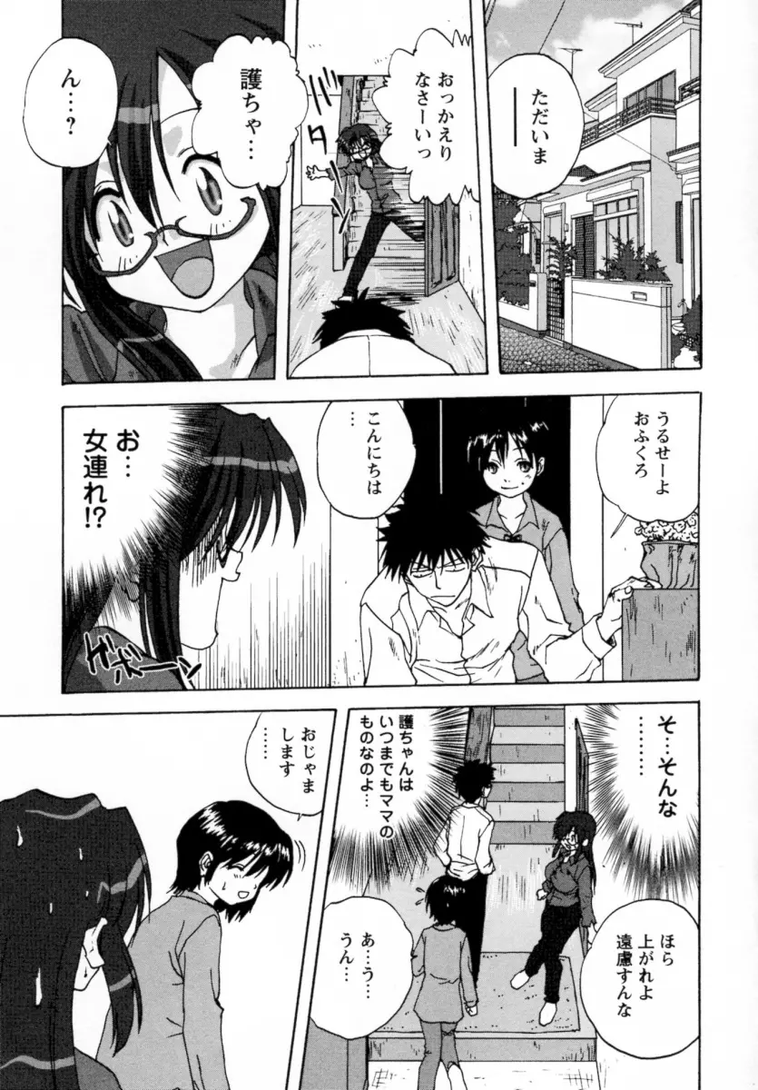 ロリっ娘 Page.67