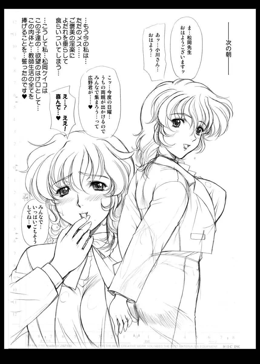 ポドリ娘。—WING LOVE VERSION— Page.13