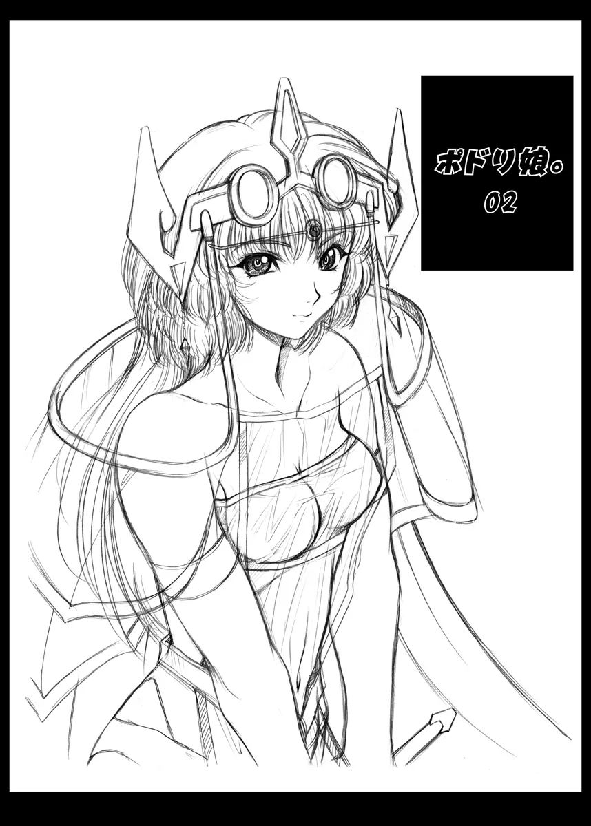 ポドリ娘。—WING LOVE VERSION— Page.15