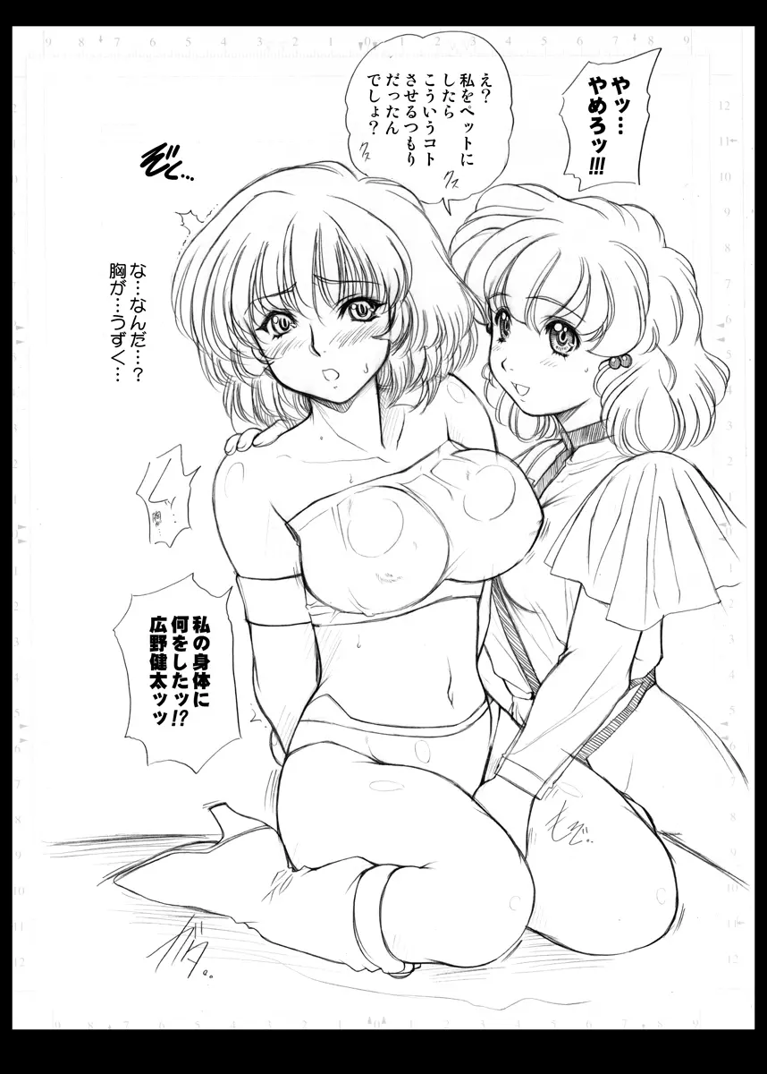 ポドリ娘。—WING LOVE VERSION— Page.16