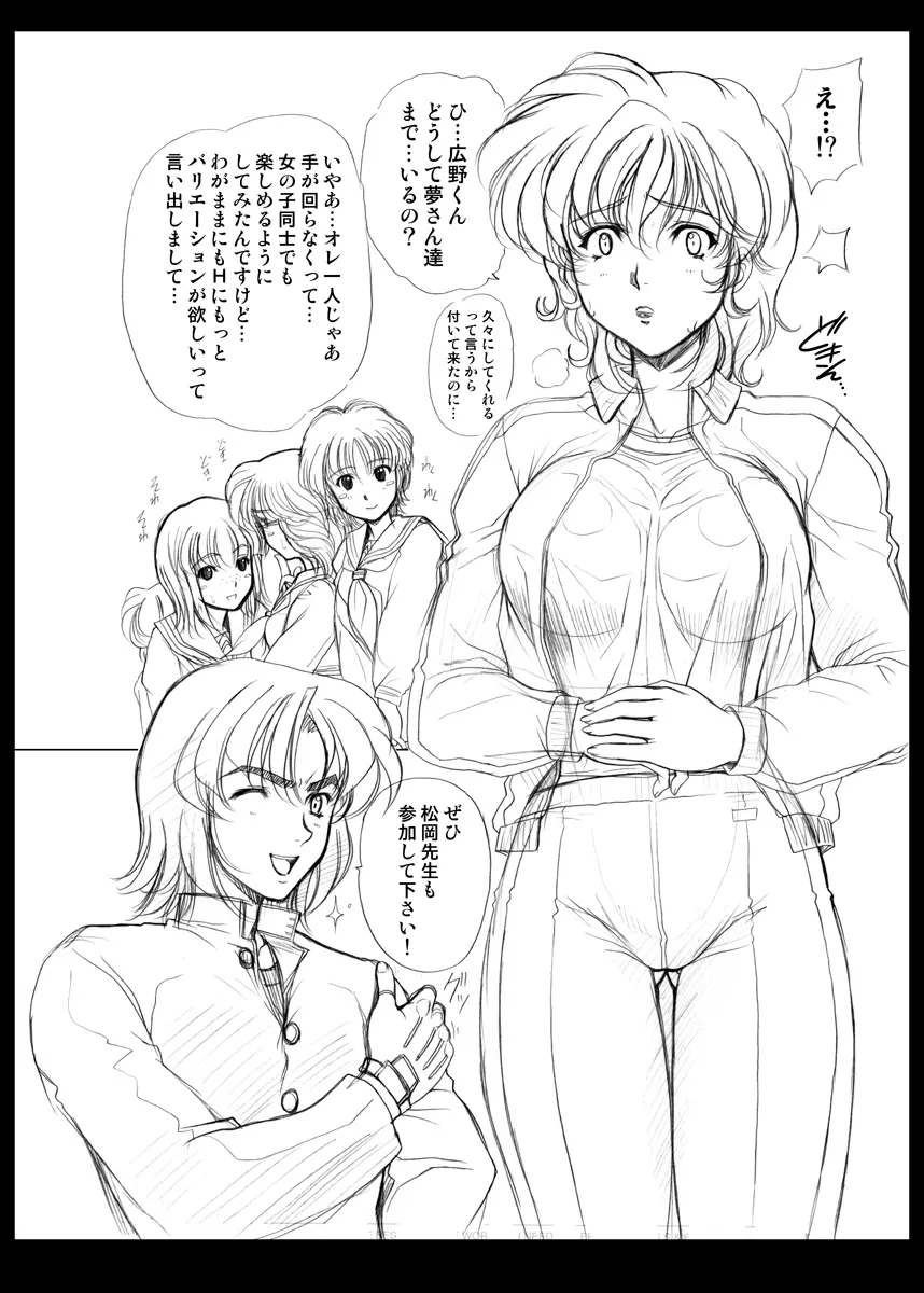 ポドリ娘。—WING LOVE VERSION— Page.2
