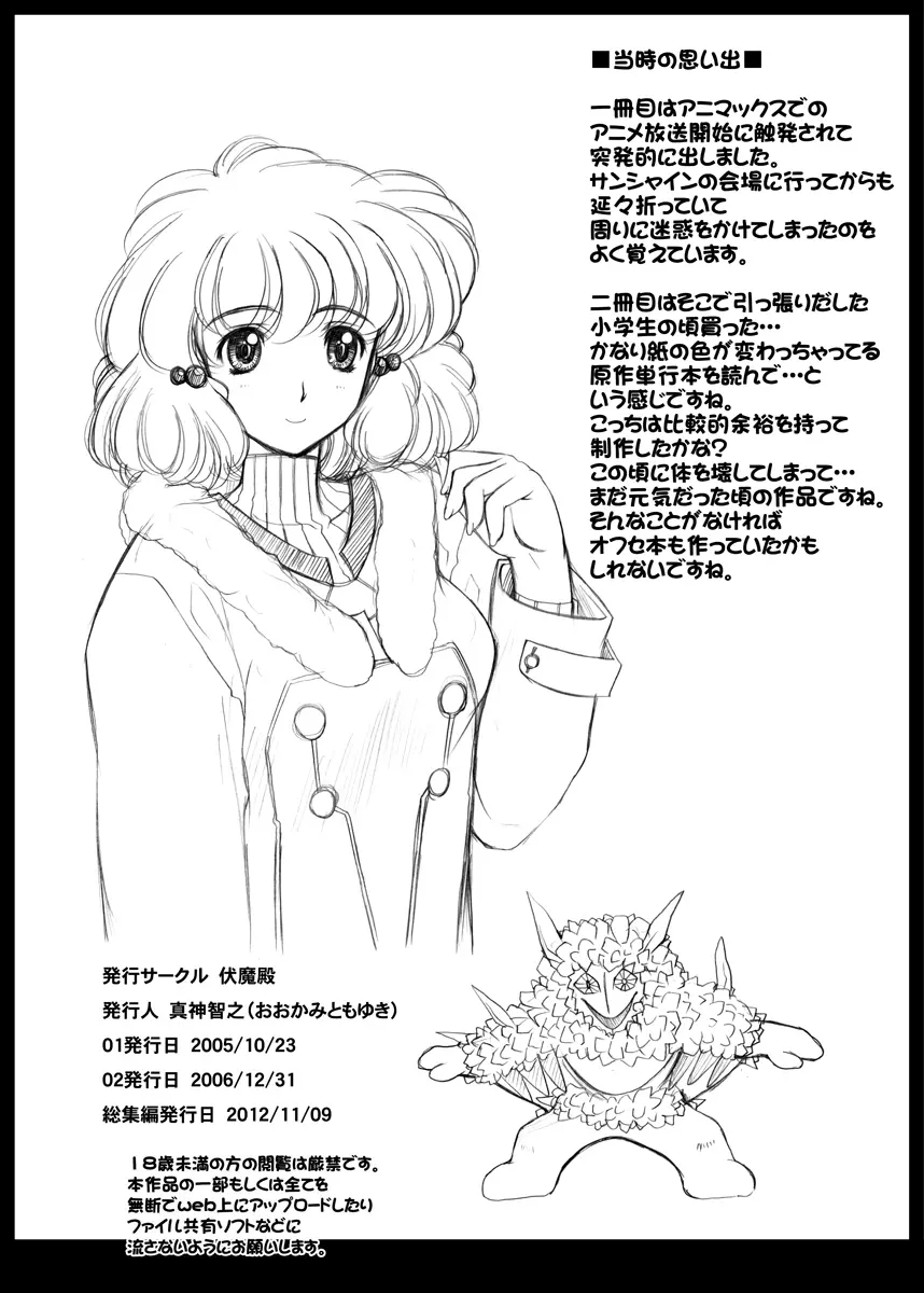 ポドリ娘。—WING LOVE VERSION— Page.26