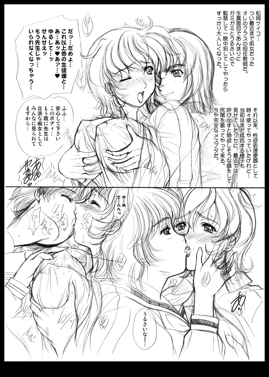 ポドリ娘。—WING LOVE VERSION— Page.3