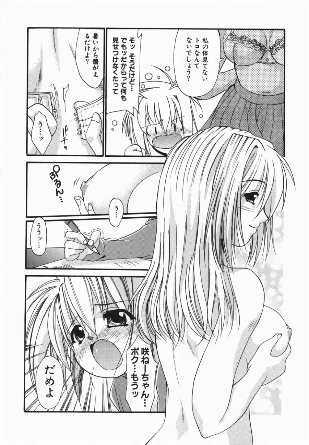 おねぇちゃんの汁 Page.10