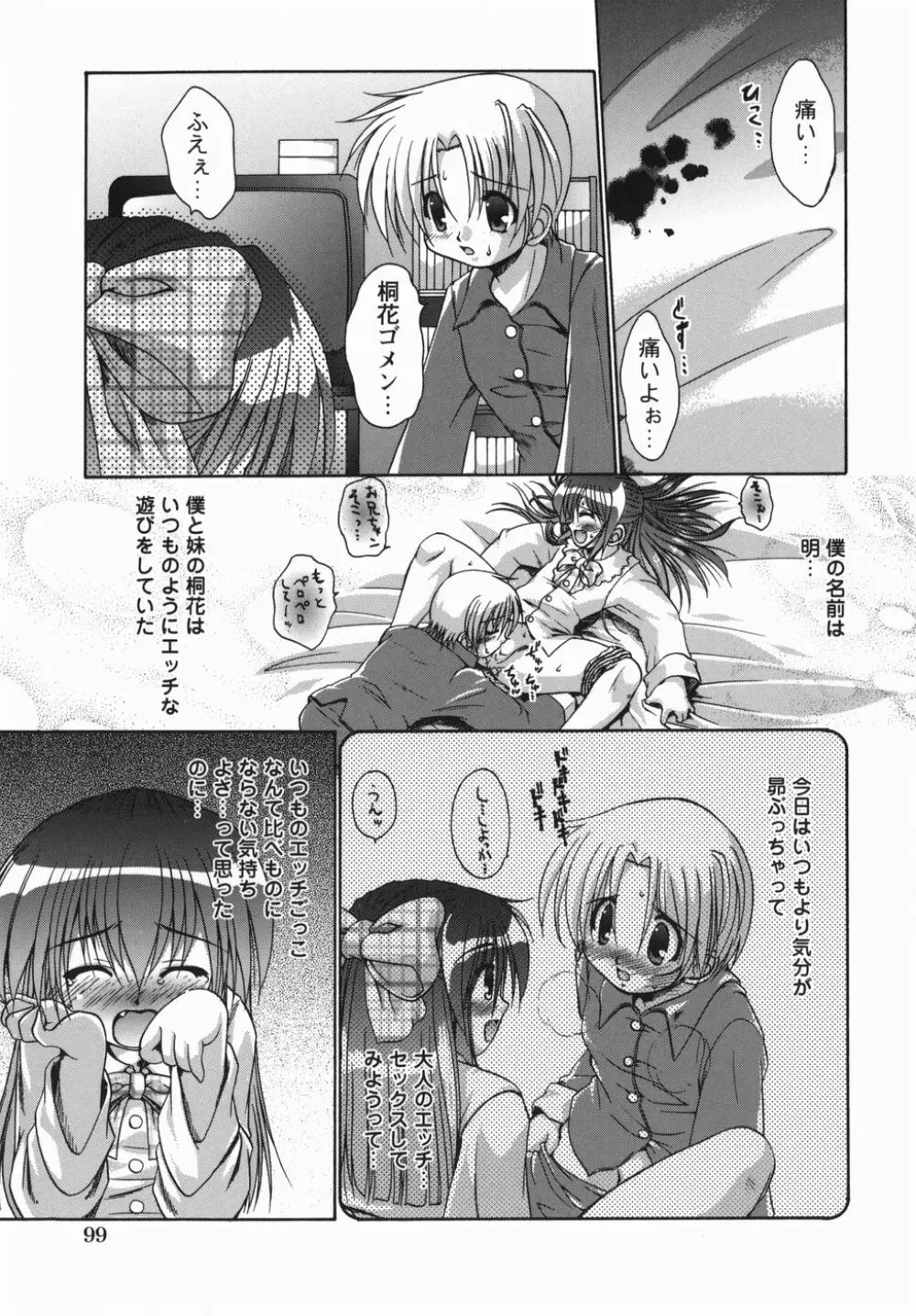 おねぇちゃんの汁 Page.103