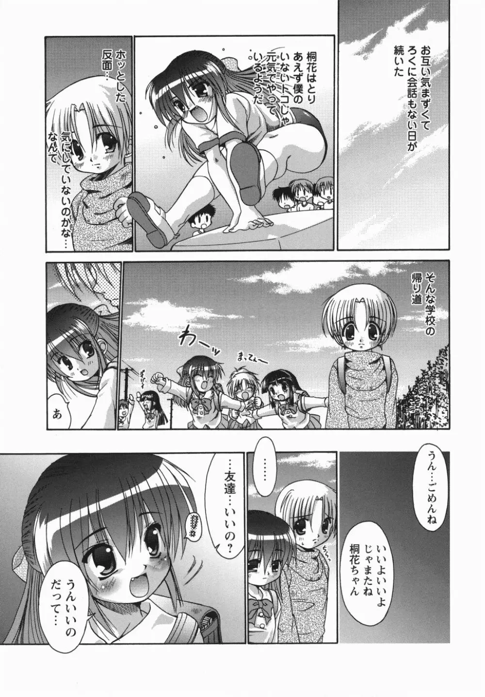 おねぇちゃんの汁 Page.105