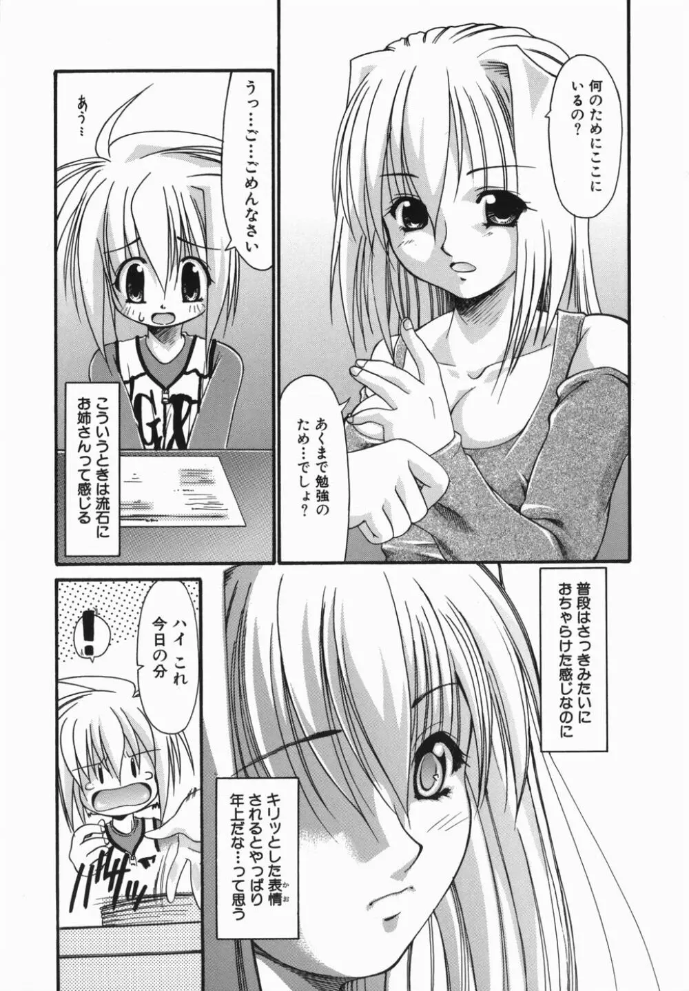 おねぇちゃんの汁 Page.11