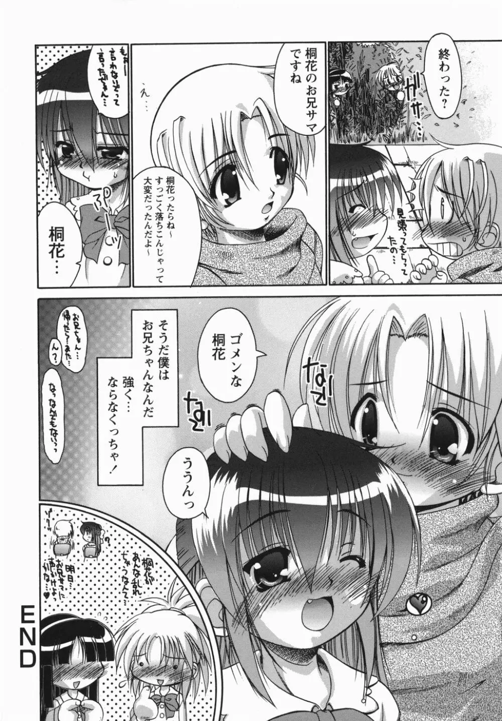 おねぇちゃんの汁 Page.118