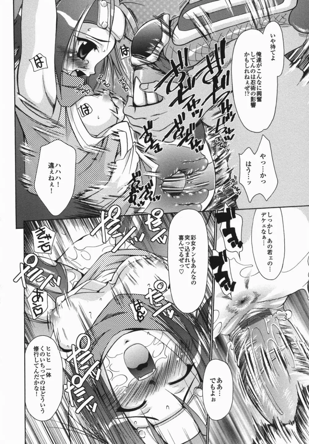 おねぇちゃんの汁 Page.138