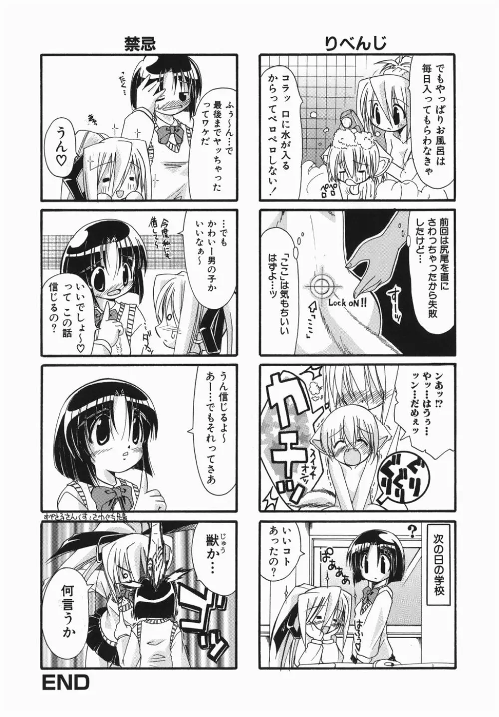 おねぇちゃんの汁 Page.148