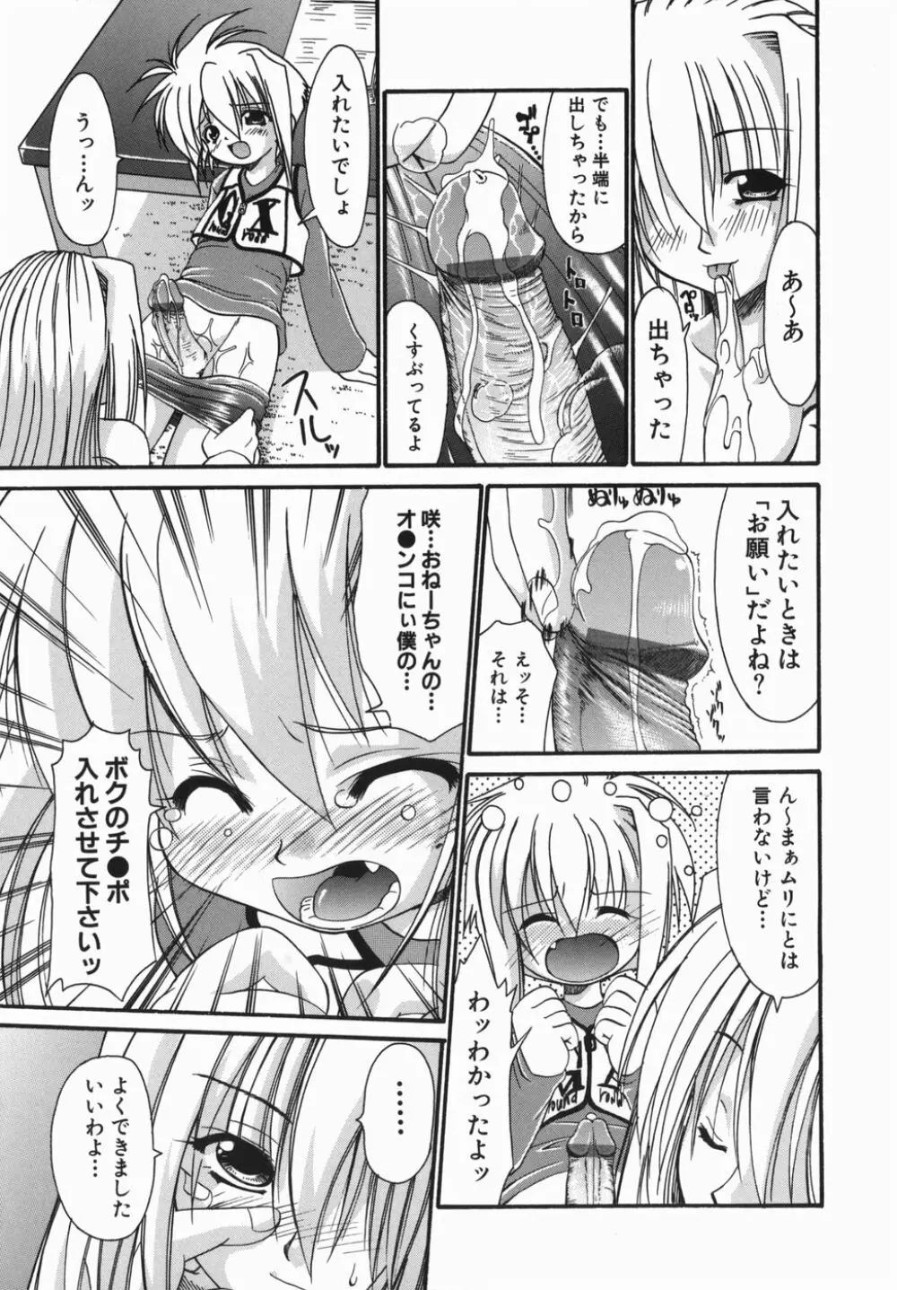 おねぇちゃんの汁 Page.15