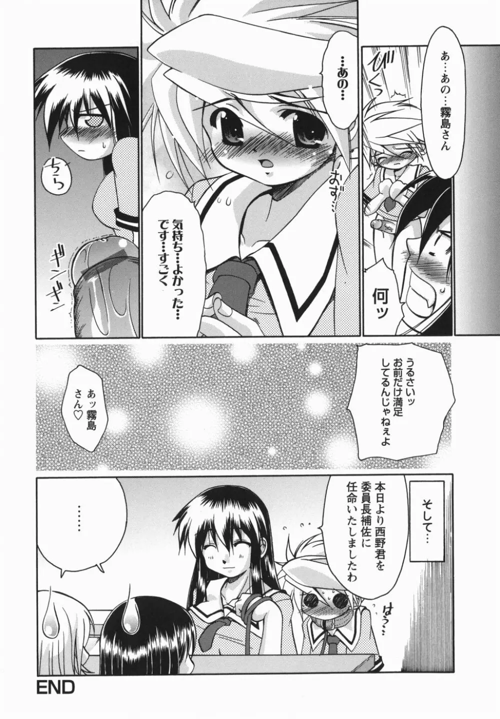 おねぇちゃんの汁 Page.38