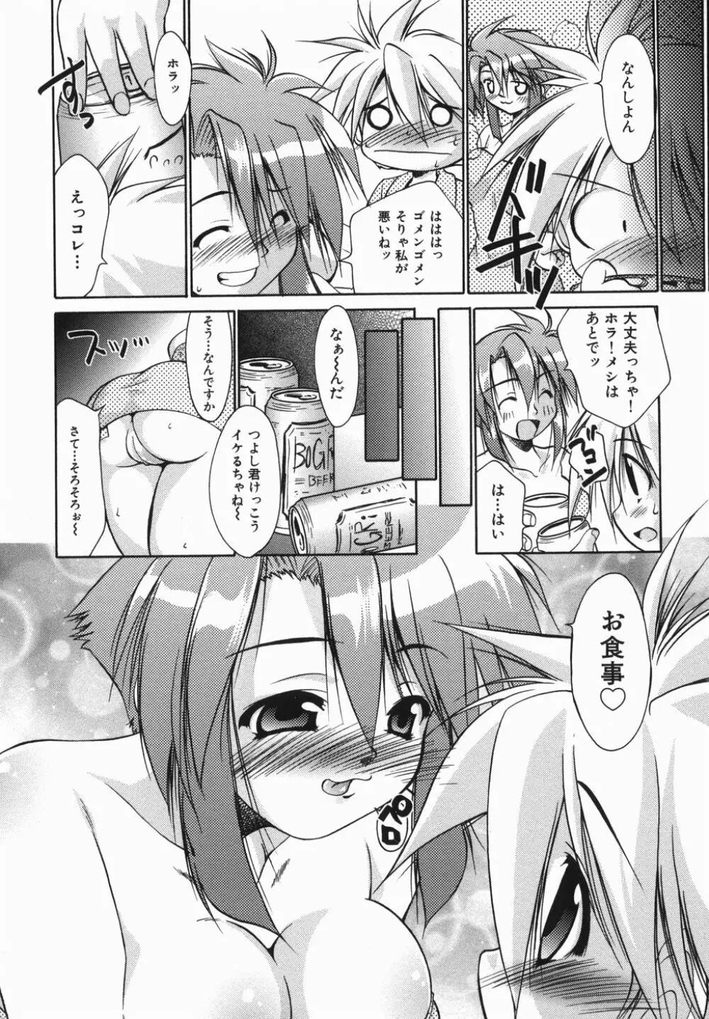 おねぇちゃんの汁 Page.42