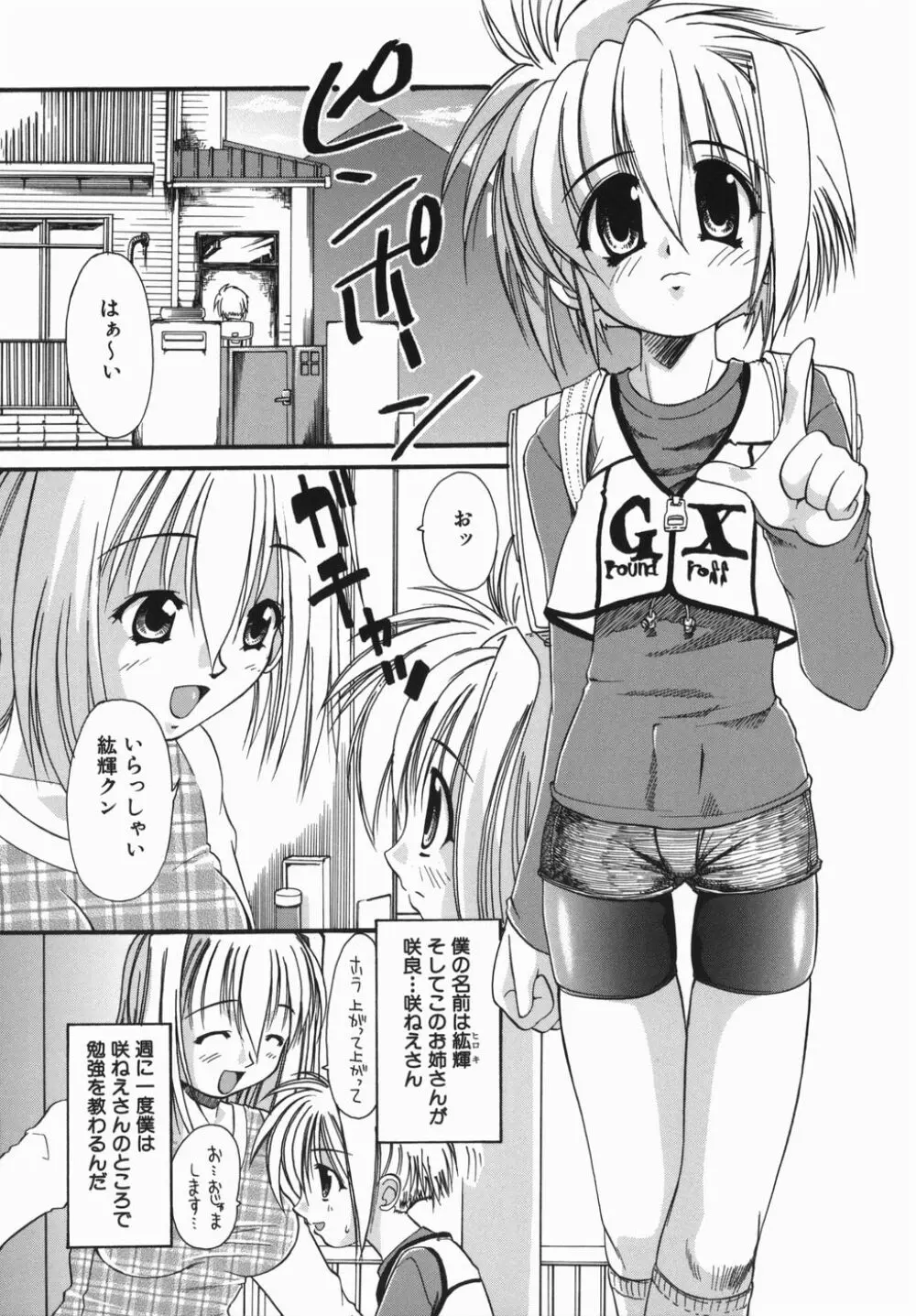 おねぇちゃんの汁 Page.7