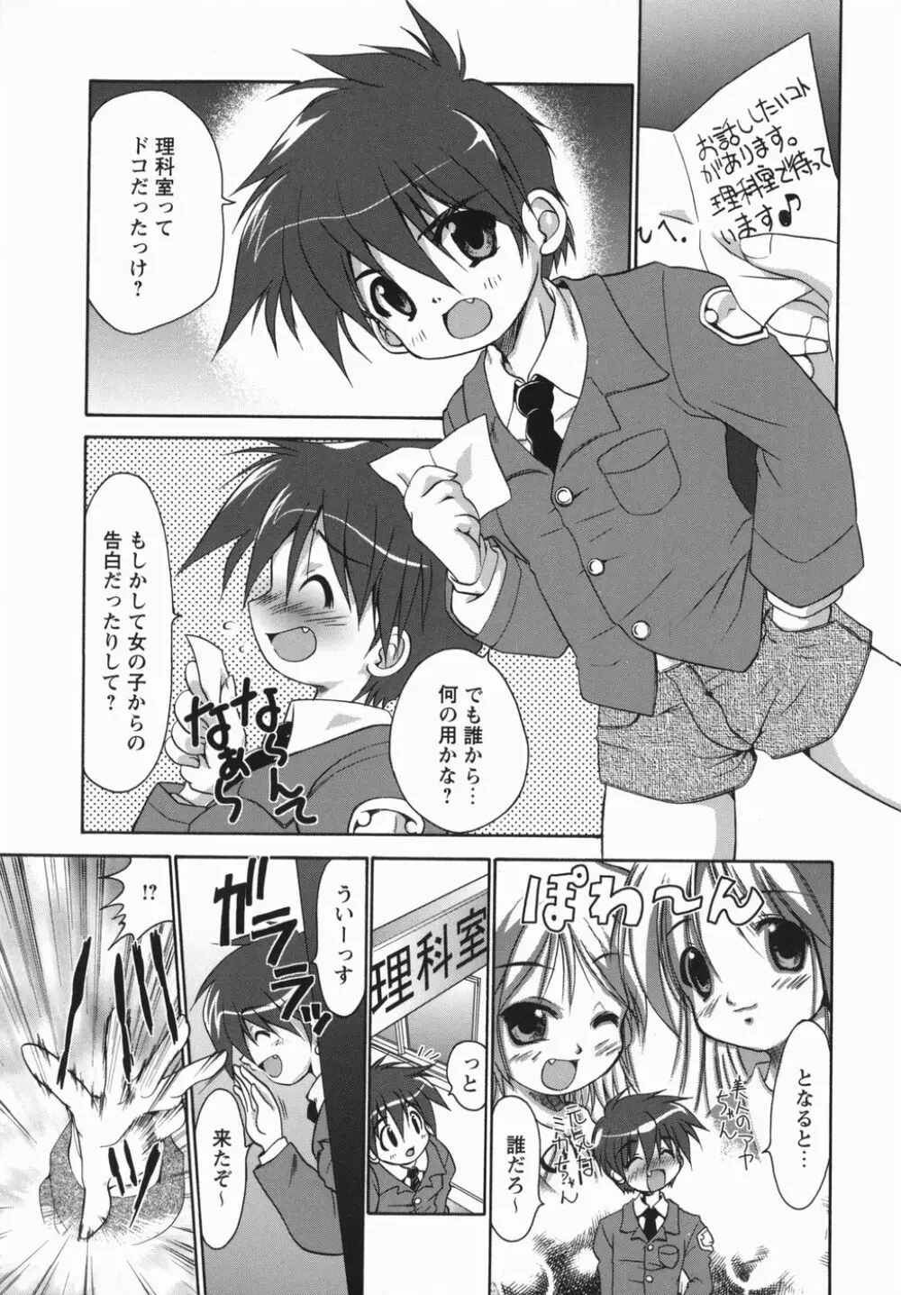 おねぇちゃんの汁 Page.71