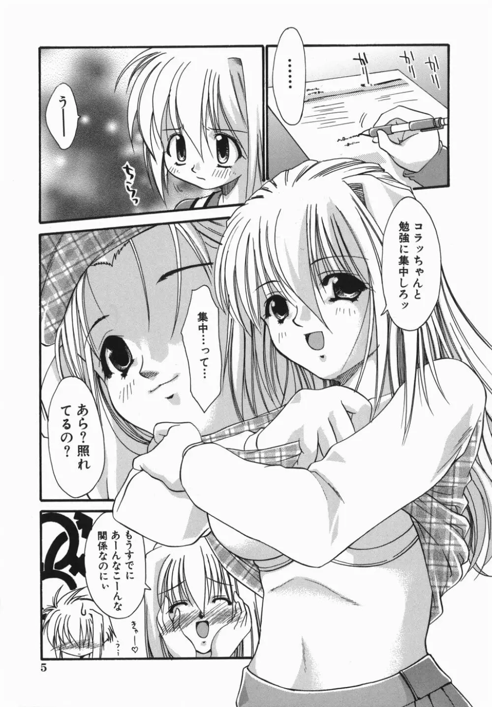 おねぇちゃんの汁 Page.9