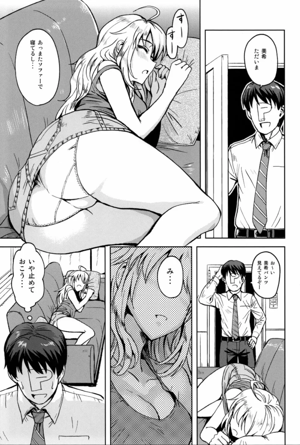 逮捕しちゃうの! Page.2