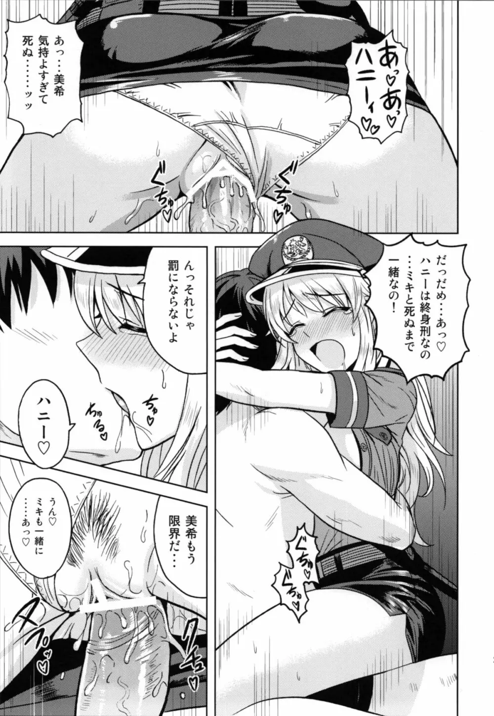 逮捕しちゃうの! Page.26