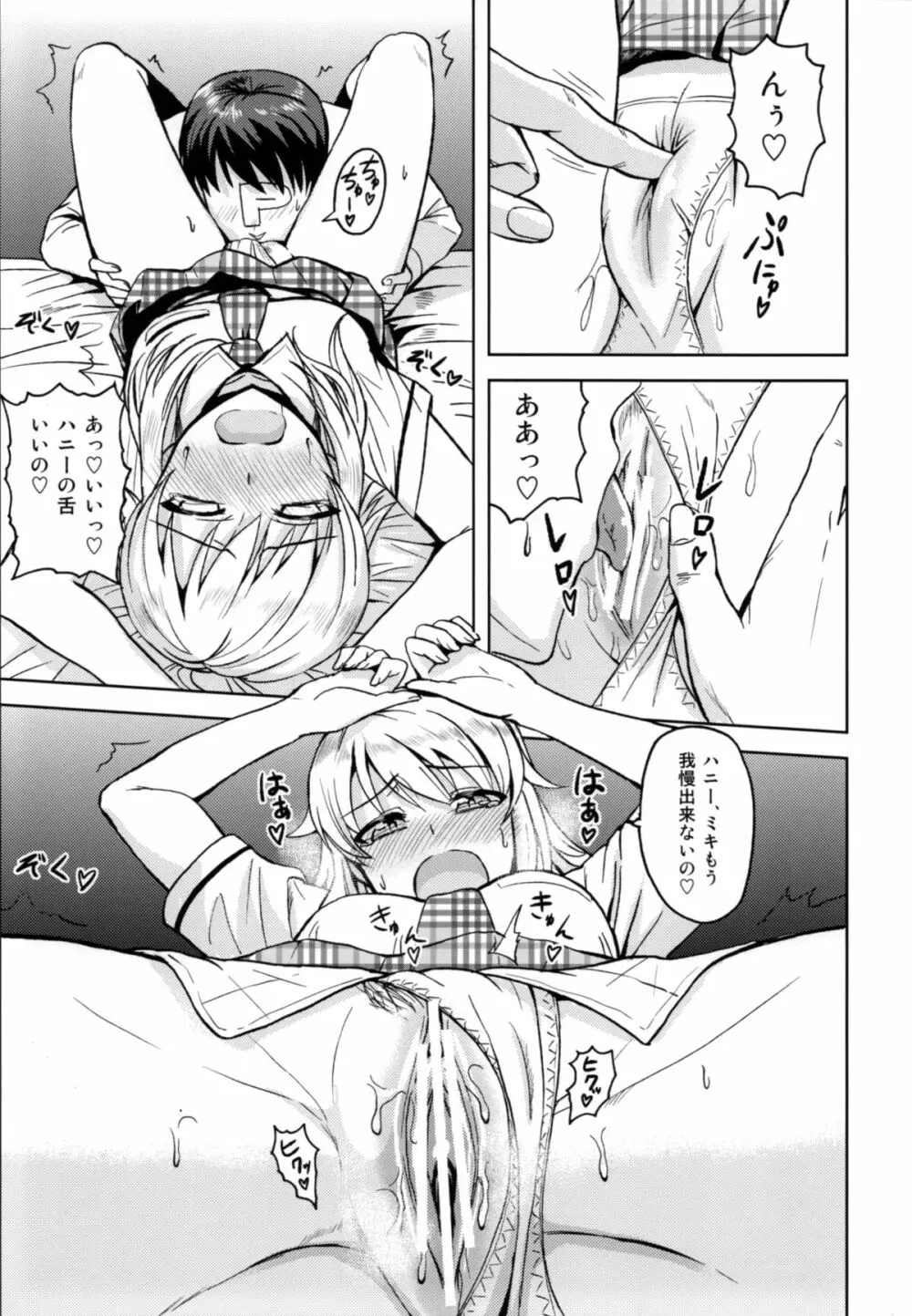 逮捕しちゃうの! Page.6