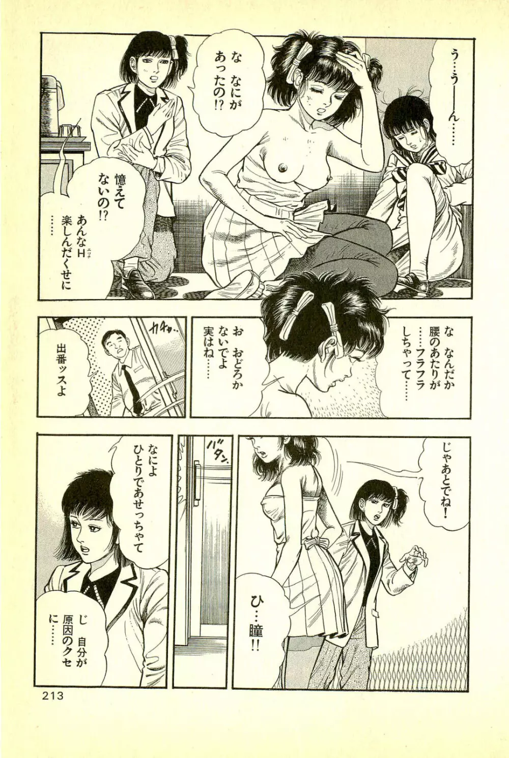 妖獣教室 妖獣侵略編 Page.215