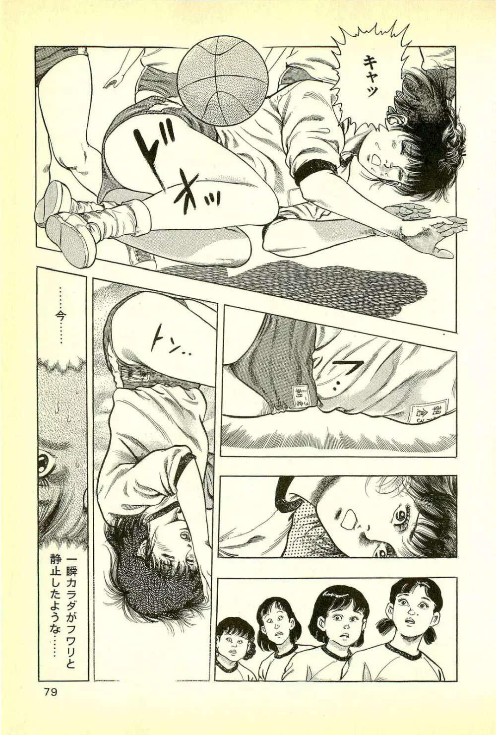 妖獣教室 妖獣侵略編 Page.81