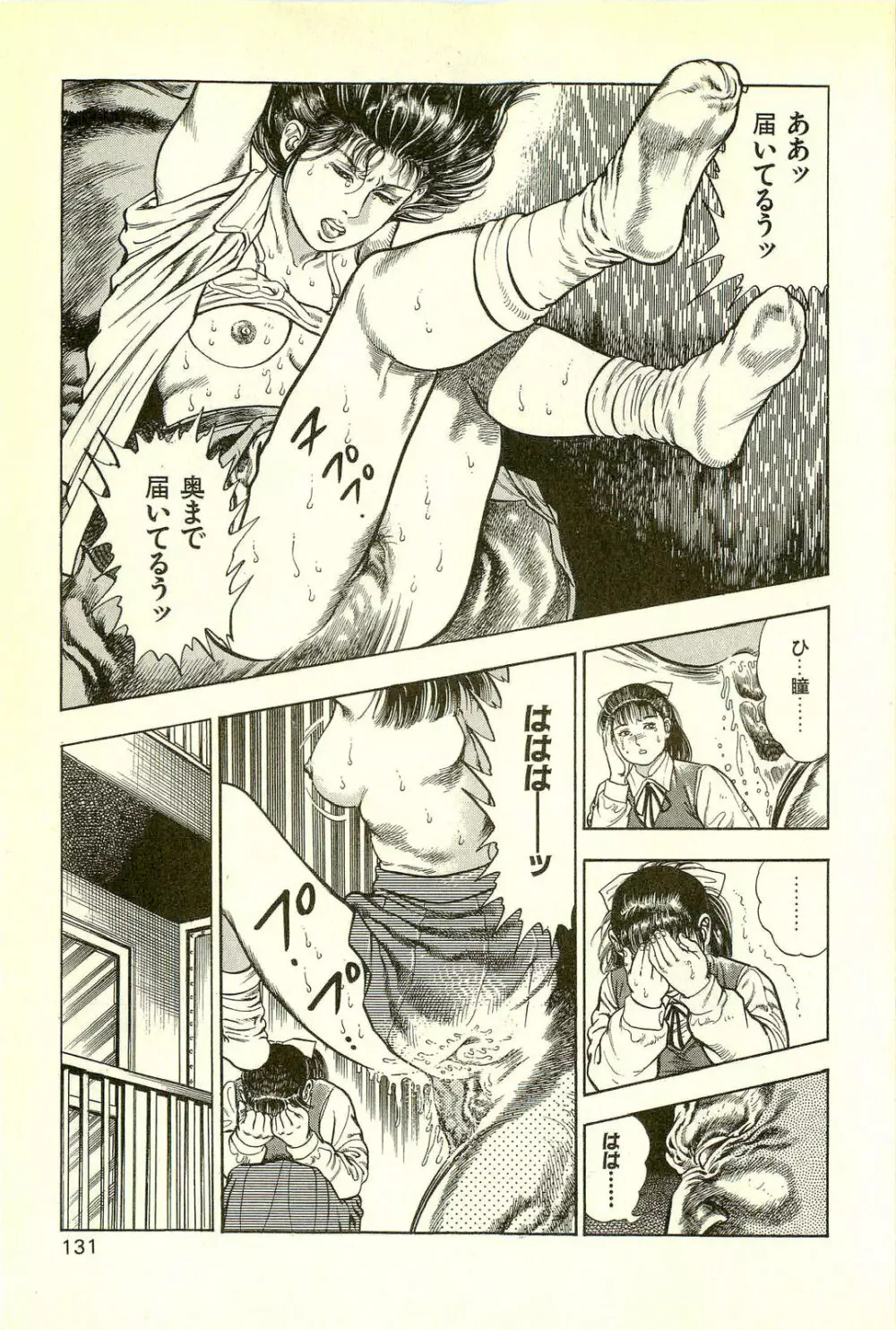 妖獣教室 最終戦争編 Page.133