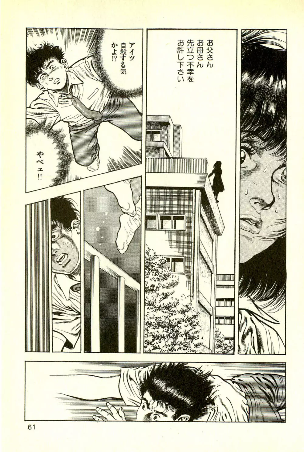 妖獣教室 最終戦争編 Page.63