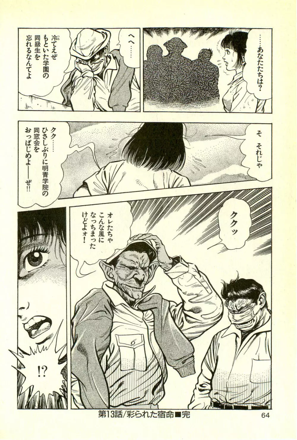 妖獣教室 最終戦争編 Page.66