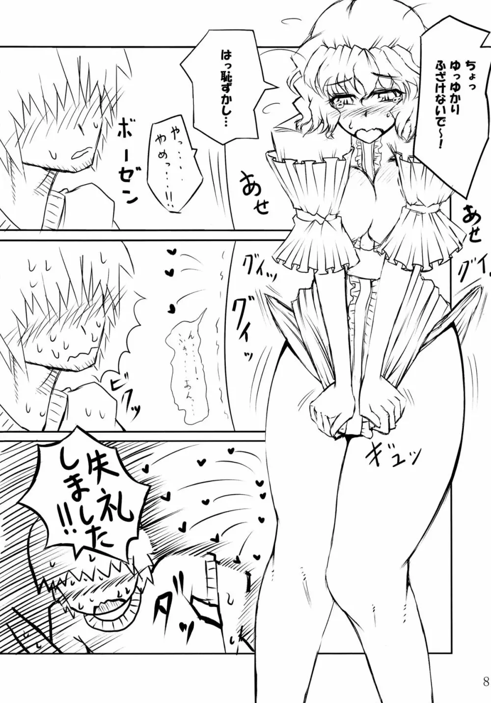 東方Vサイン Page.7