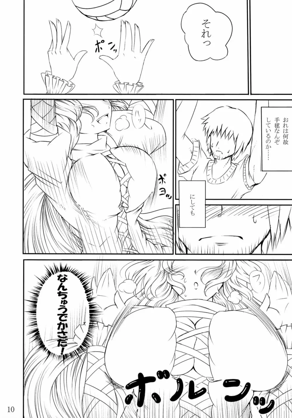 東方Vサイン Page.9