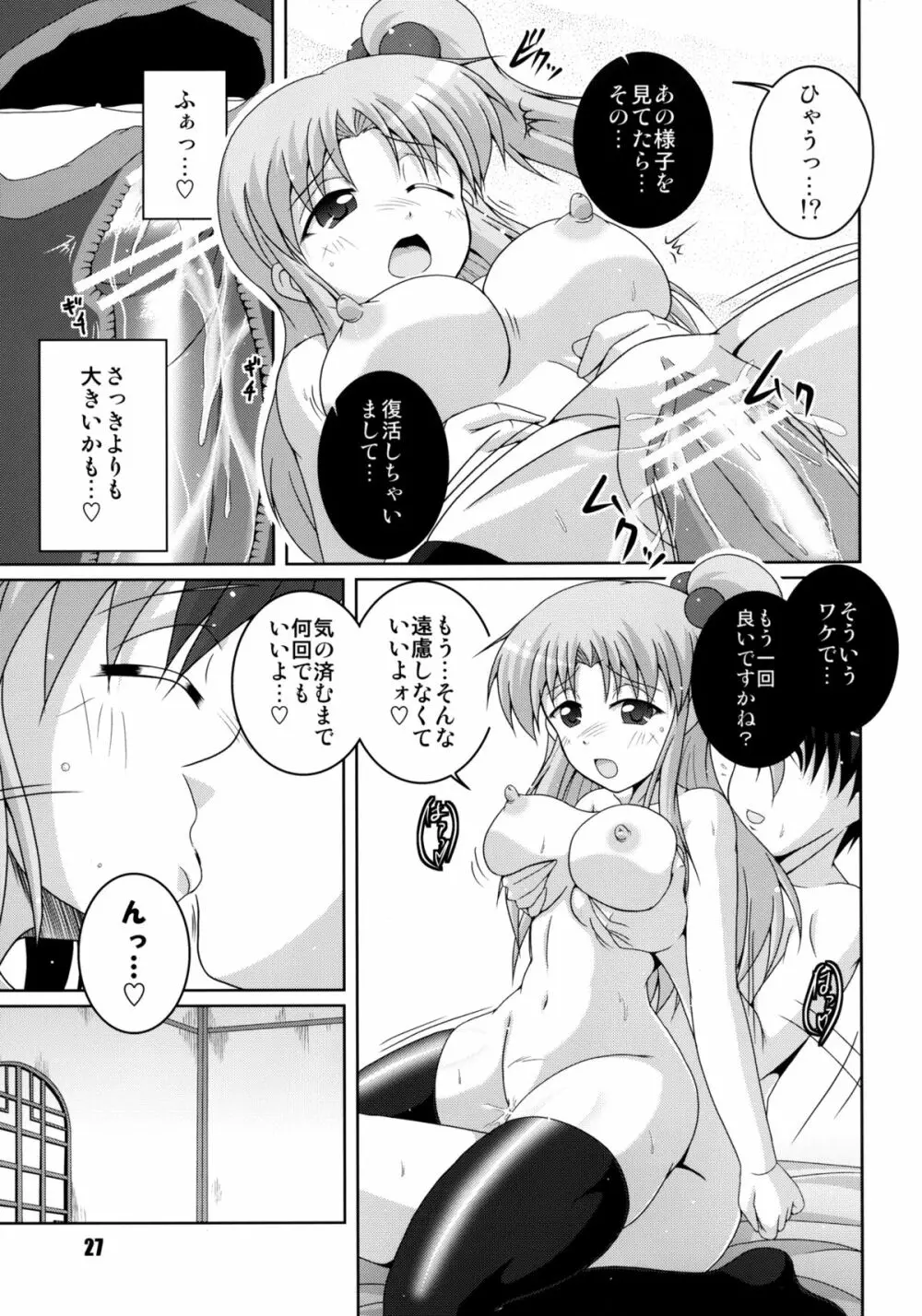 魔界神IN仙界 Page.27