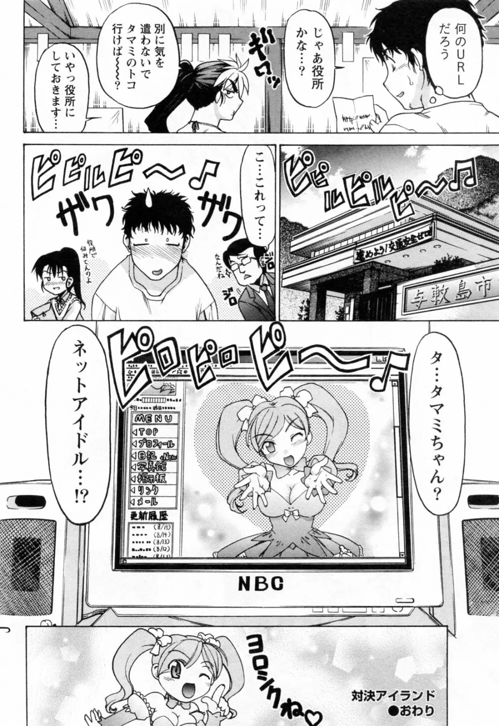 よっといで 1 Page.106