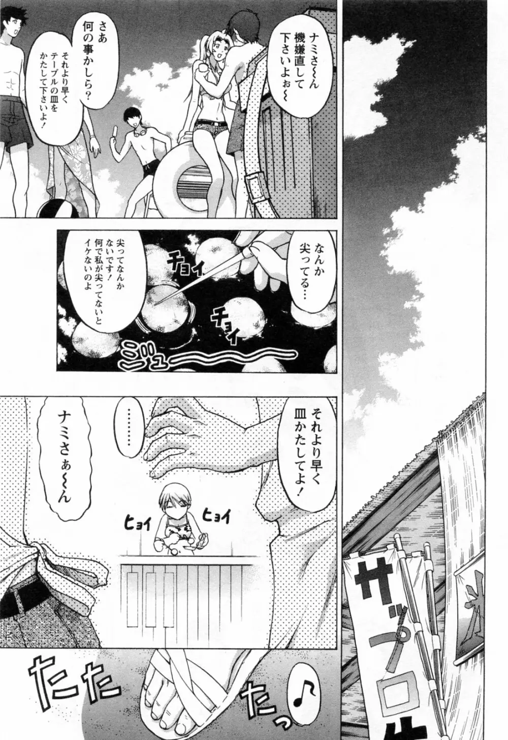 よっといで 1 Page.107