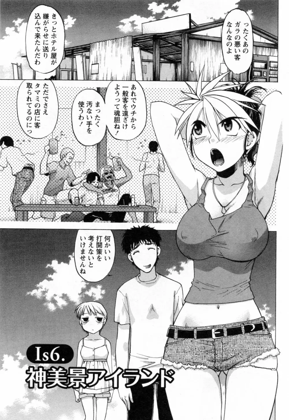 よっといで 1 Page.131