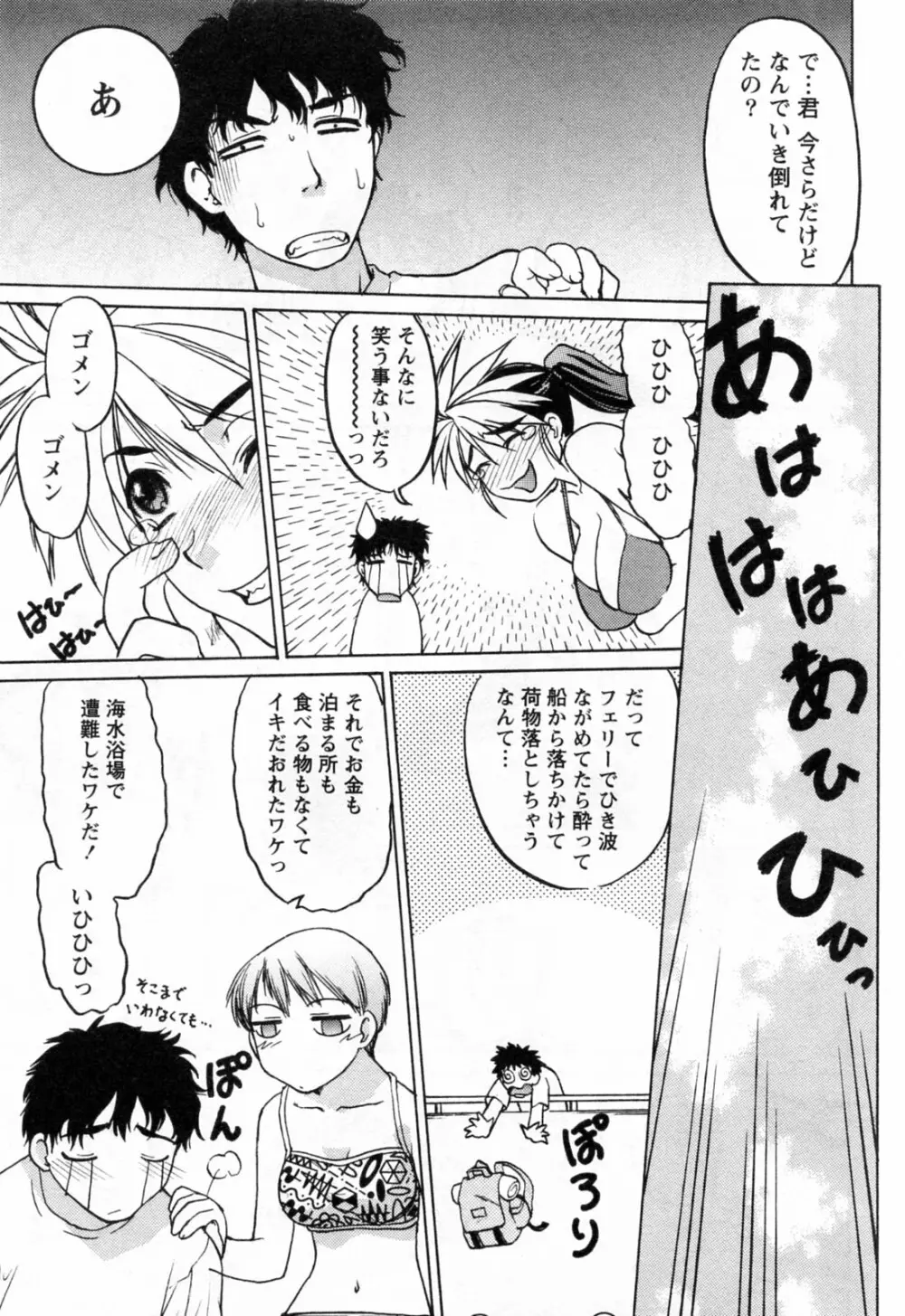 よっといで 1 Page.17