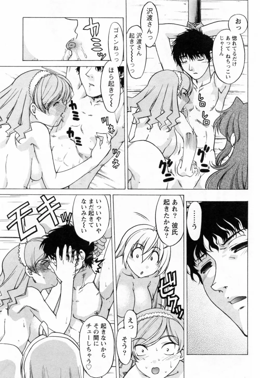 よっといで 1 Page.187