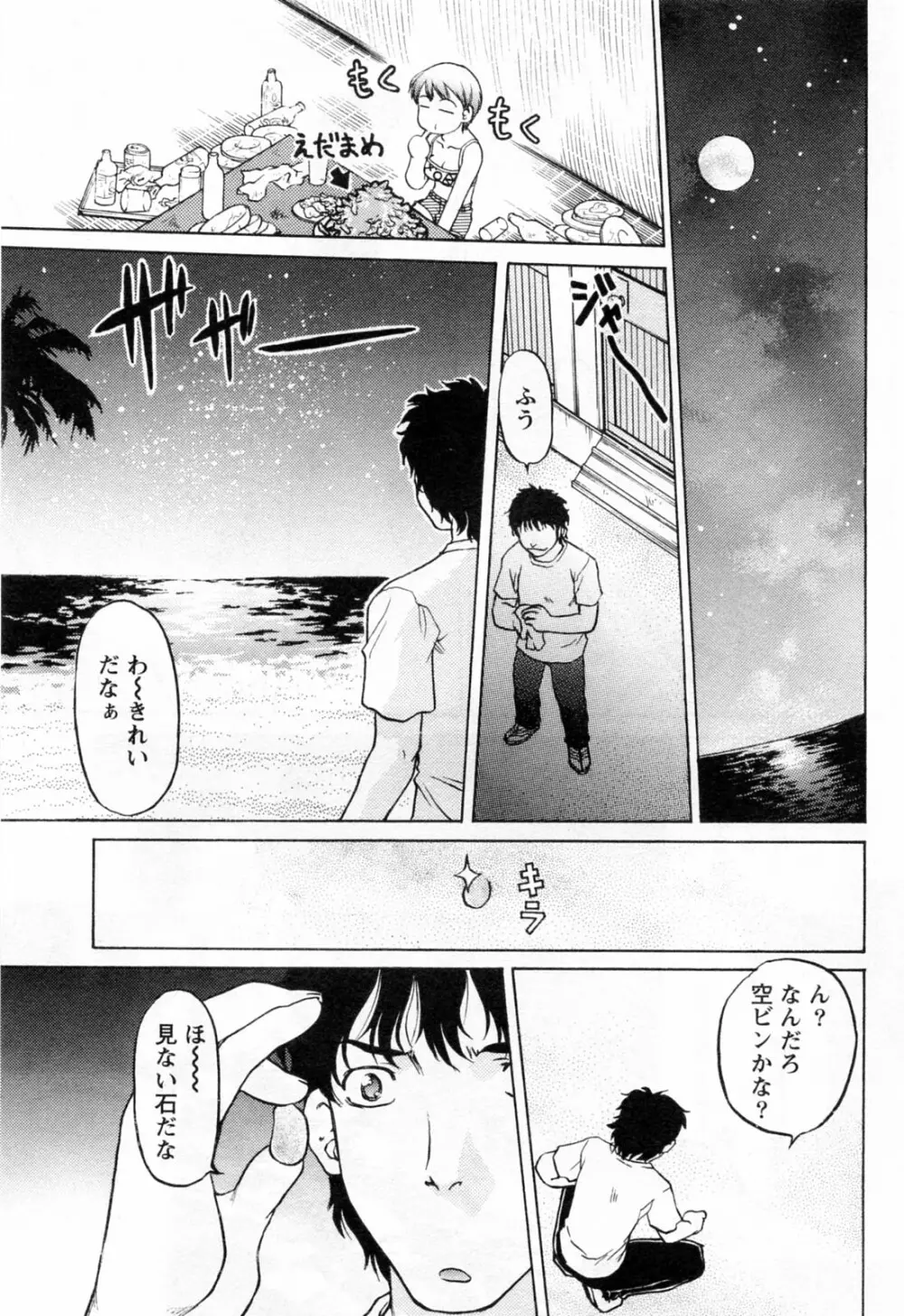 よっといで 1 Page.19