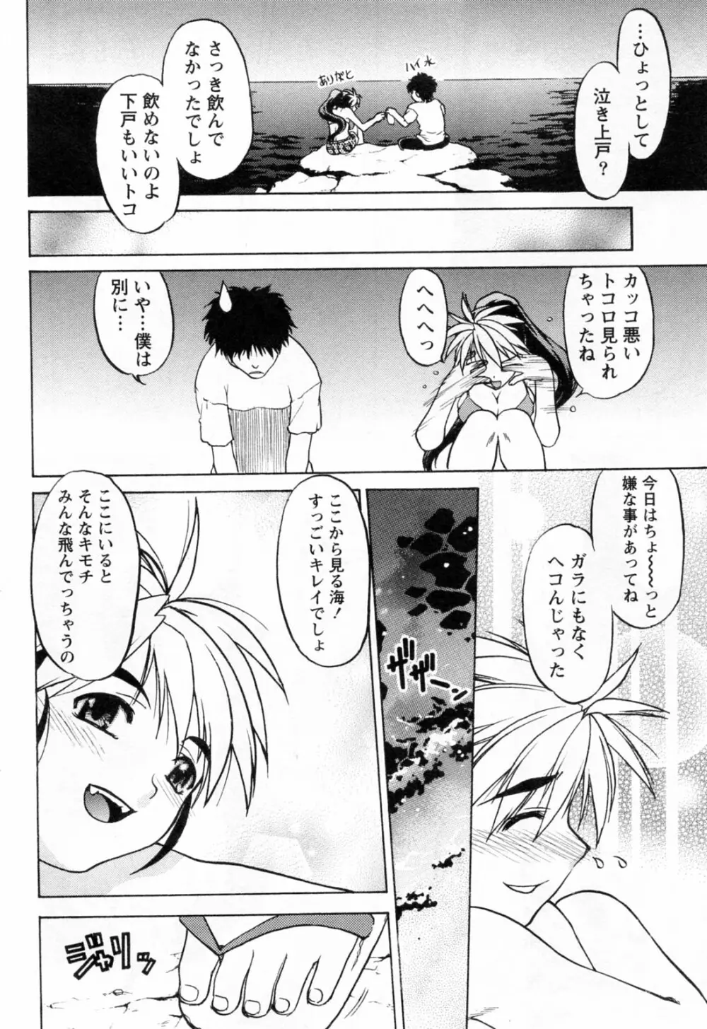 よっといで 1 Page.22