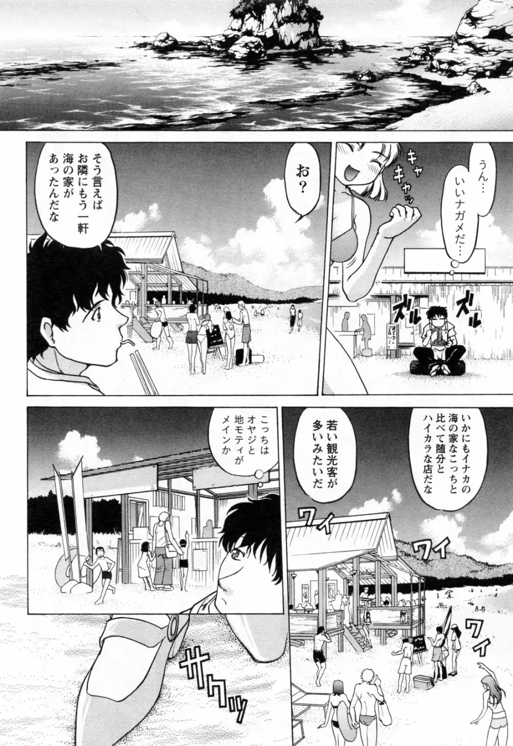 よっといで 1 Page.38