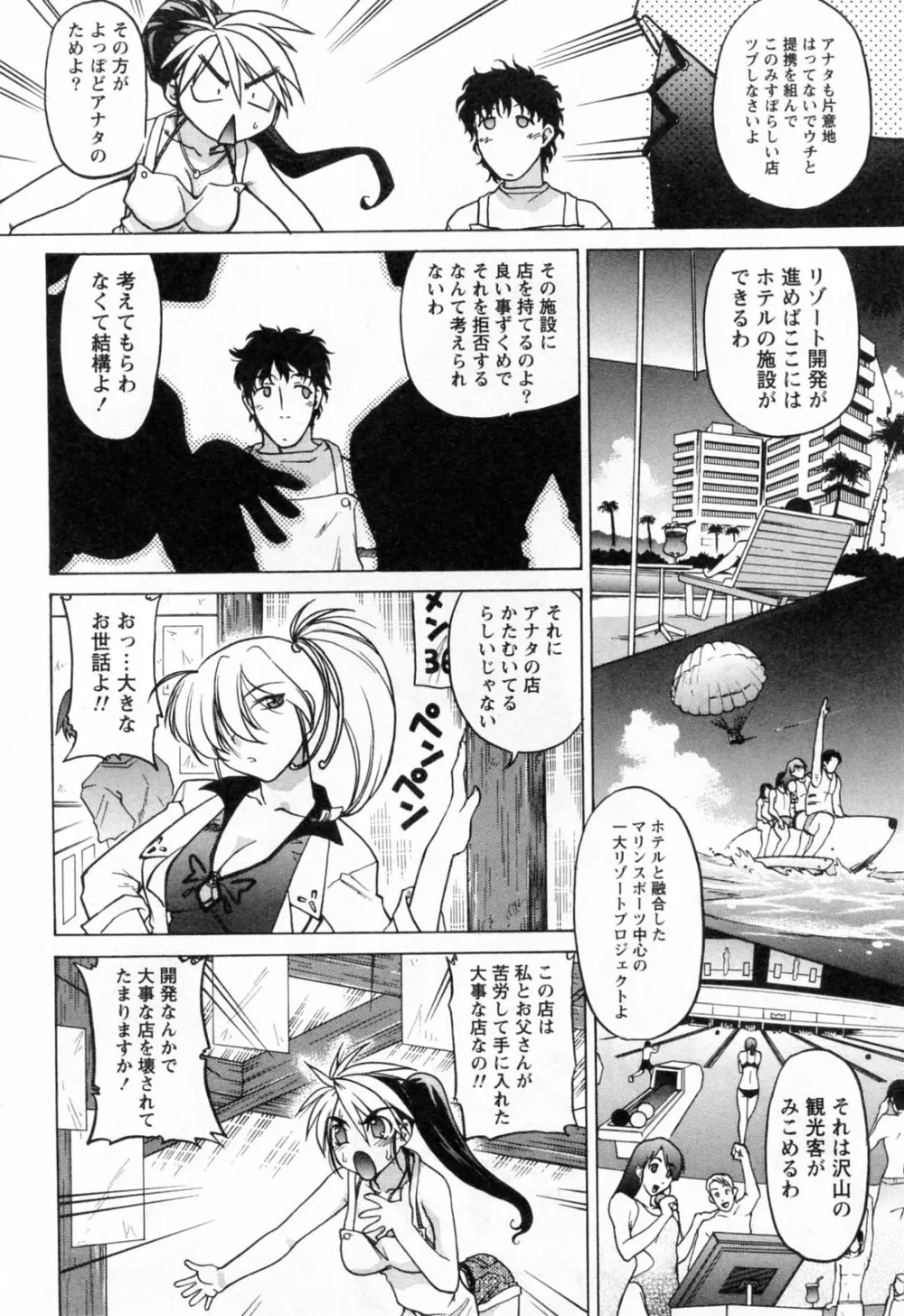 よっといで 1 Page.40