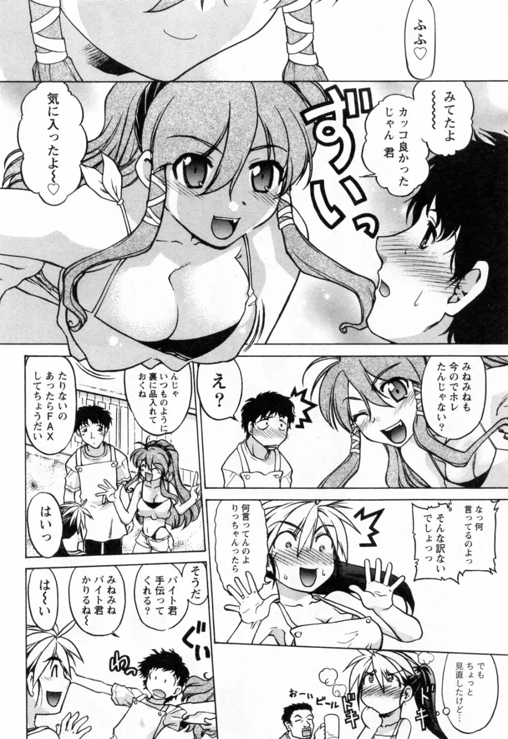 よっといで 1 Page.44