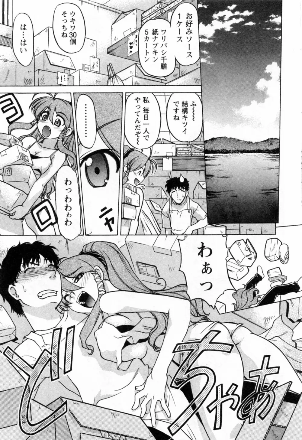 よっといで 1 Page.45