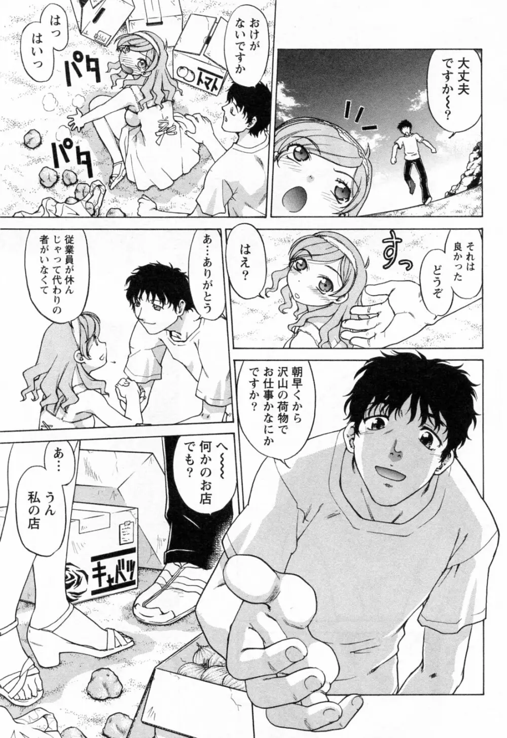 よっといで 1 Page.61