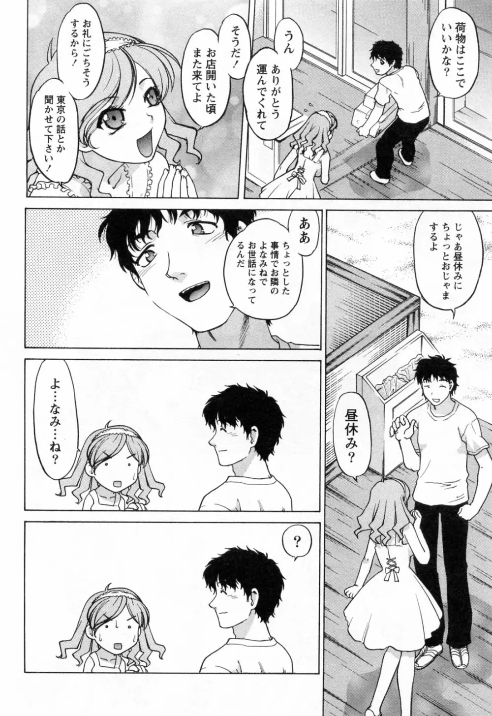 よっといで 1 Page.64